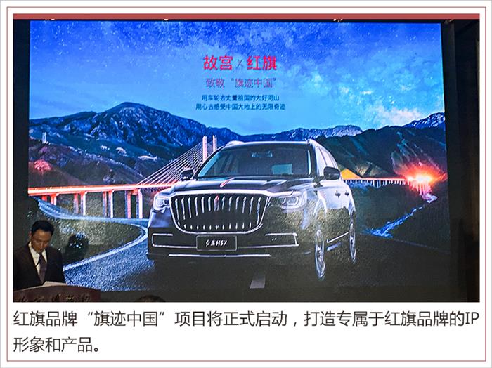 红旗与故宫正式达成战略合作 打造中国品牌IP