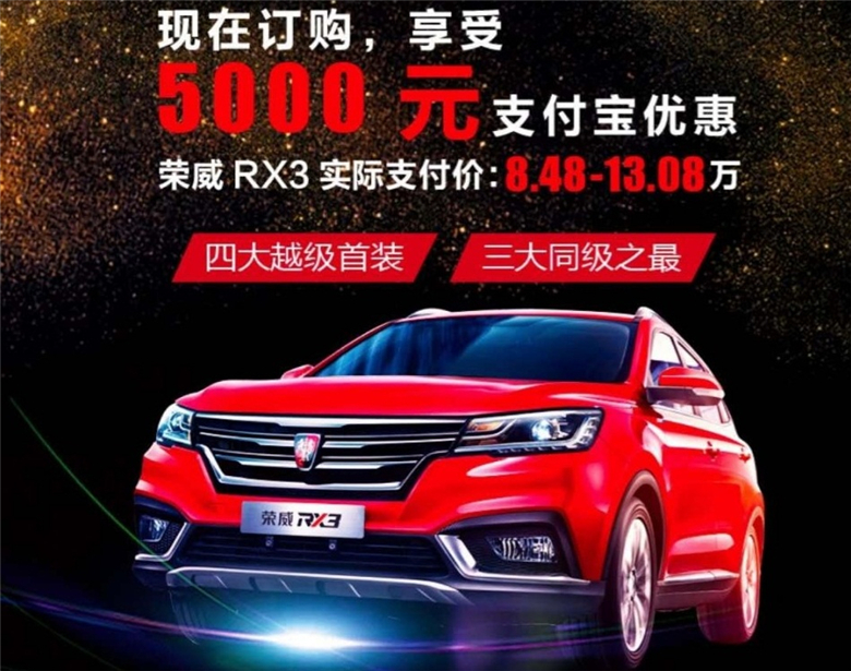 实力派互联网SUV荣威RX3 8.48万起售