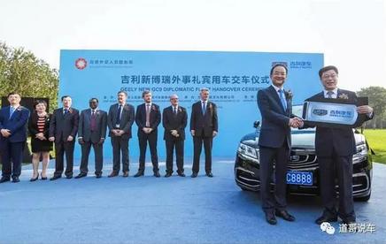 外交用车再升级 50辆吉利新博瑞外事礼宾用车正式交付