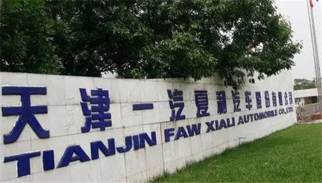 一汽夏利1元抛售子公司 接手者还得偿还8亿债务