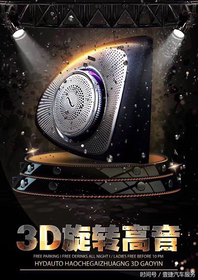 3D旋转高音，它的故事你知道多少