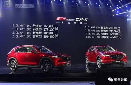 惊艳到极致，第二代马自达CX-5正式上市售16.98万起