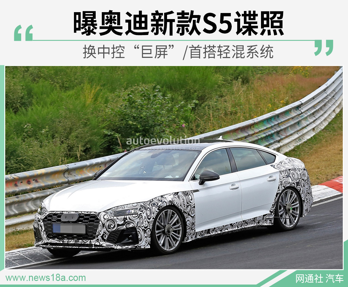 换中控“巨屏”/首搭轻混系统 曝奥迪新款S5谍照