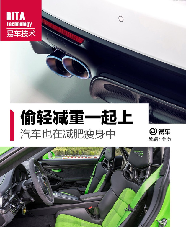 偷轻减重一起上 汽车也在减肥瘦身中