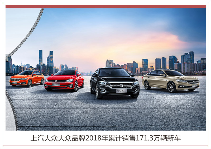 上汽大众2018年销量微增 6款新车即将“抵达