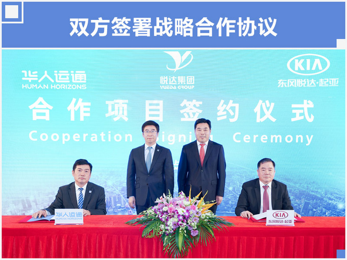起亚工厂“转租”华人运通 首款量产车下月发布