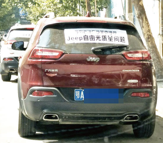 质量门问题频发 菲亚特-克莱斯勒“三进宫”能走多远
