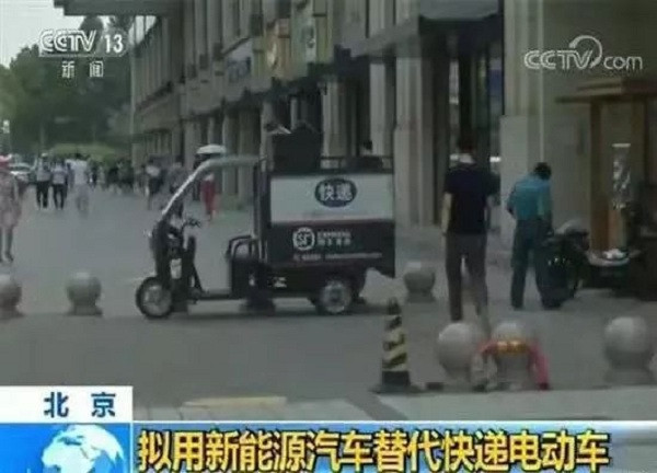快递小哥要换车了？北京拟用新能源汽车替代快递三轮车！