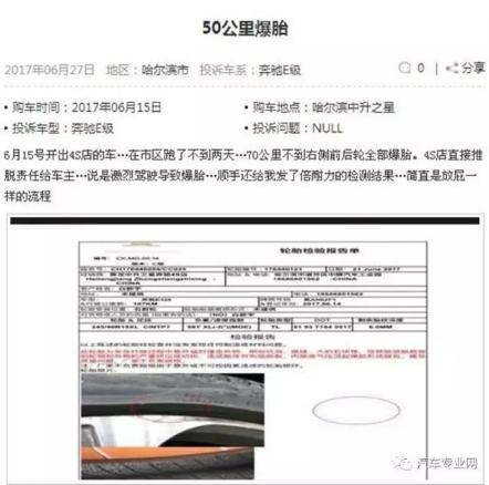 新购奔驰E级不足70公里两轮爆胎 4S店推脱责任给车主