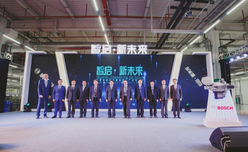 博世南京iBooster工厂投产 助力电气化、智能化推进