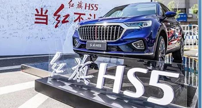 红旗HS5正式上市 售18.38万元起/豪华感接近BBA