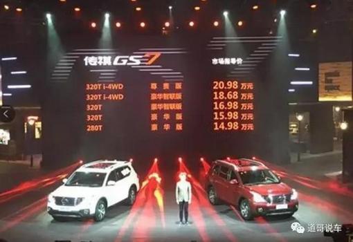 又是爆款SUV，传祺GS7联袂GS3乌镇上市