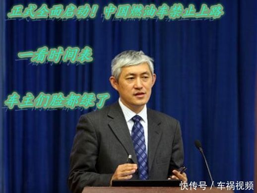 正式全面启动中国燃油车禁止上路，一看时间表，车主们无语了