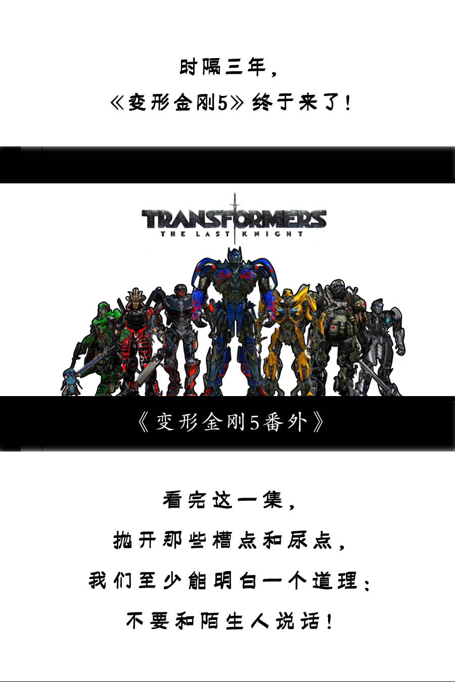 《变形金刚5》隐藏BOSS？看了5遍才发现