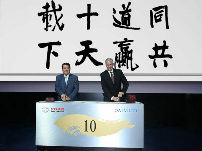 北汽集团收购戴姆勒5%股权 与奔驰战略合作升级
