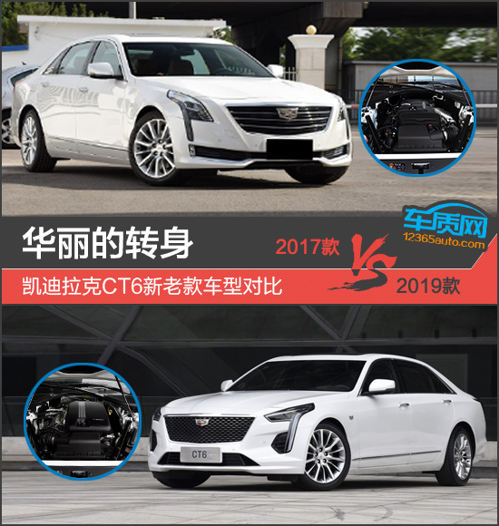 华丽的转身 凯迪拉克CT6新老款车型对比