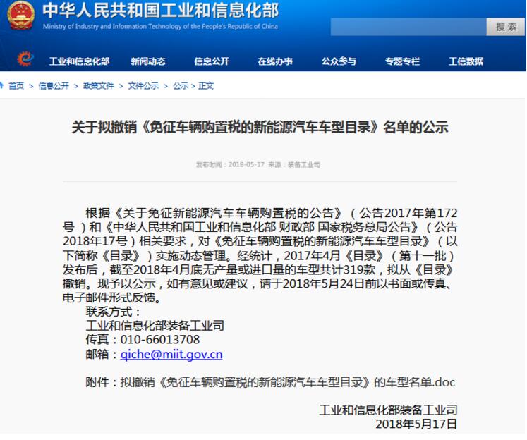 因无产量或进口量 319款新能源汽车将撤销免征购置税优惠