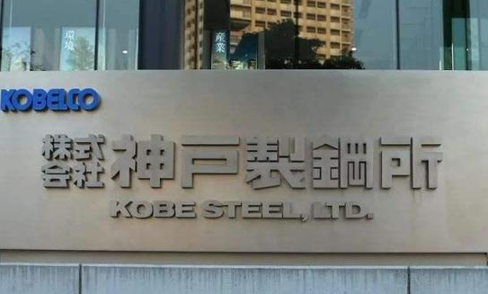 神户钢铁在华合资车企也参与造假