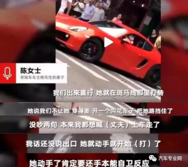 保时捷女司机喊奇瑞“叫花子车” 奇瑞车主集结回怼：“我乃三兄弟！”