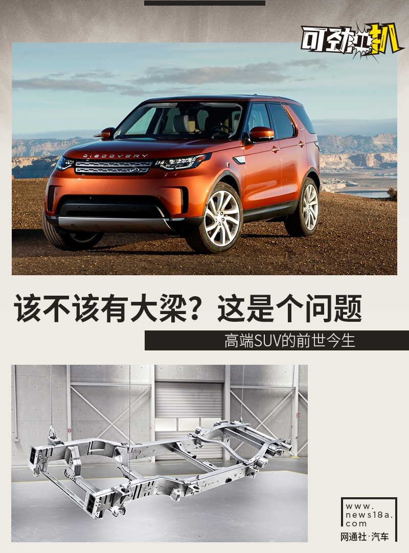 该不该有大梁？这是个问题 高端SUV的前世今生