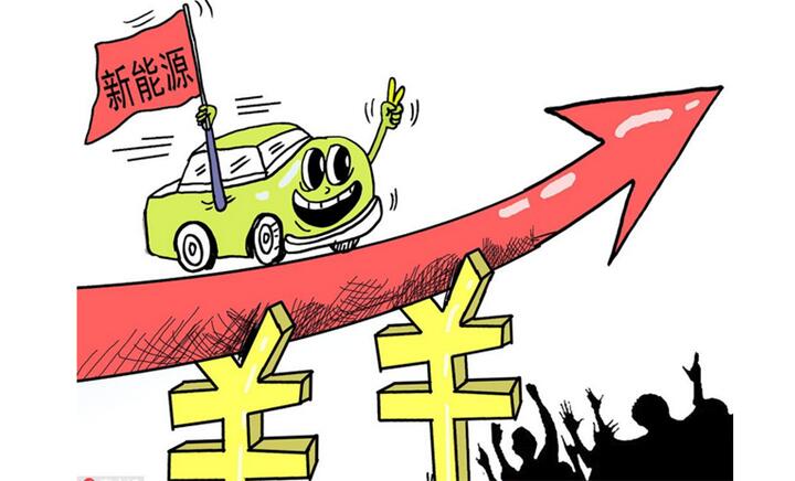 后补贴时代 留给新能源汽车的是一地鸡毛？