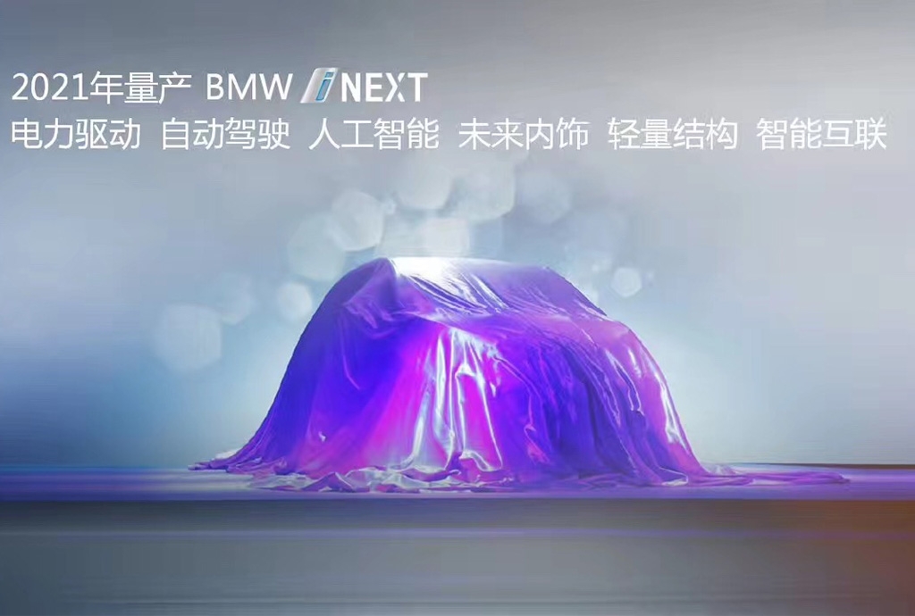 宝马未来将推出五款新能源车型  mini及概念车型均有新突破  