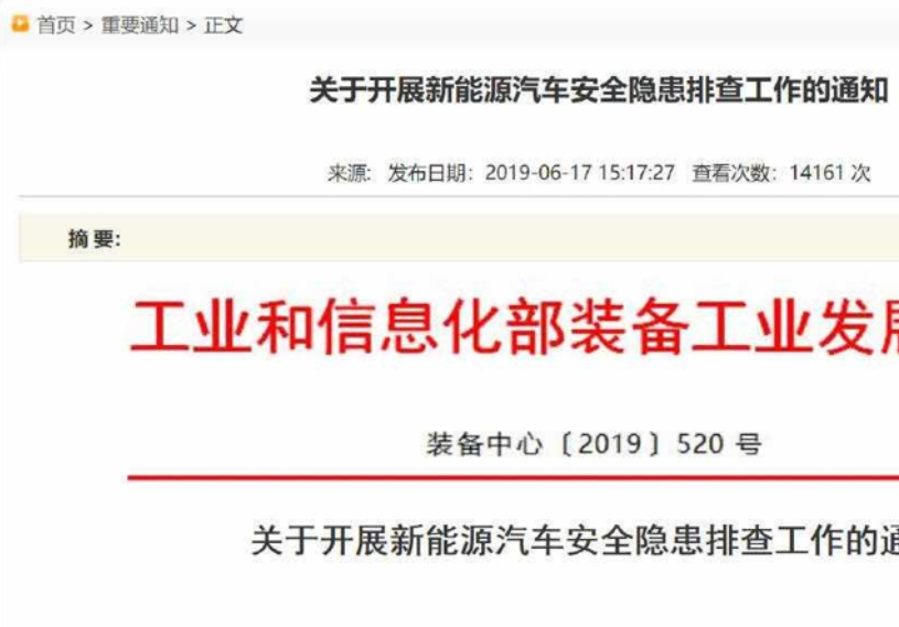 特斯拉、蔚来接连起火，工信部要求排查新能源汽车安全隐患