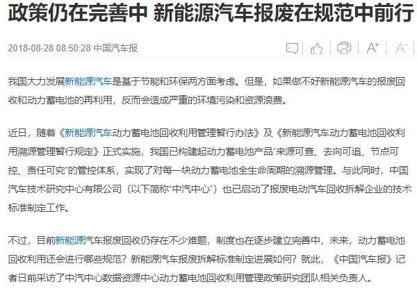 政策仍在完善中 新能源汽车报废在规范中前行