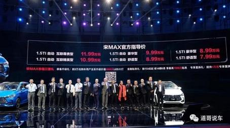 引领七座车市场新标杆 比亚迪宋MAX上市售7.99万起