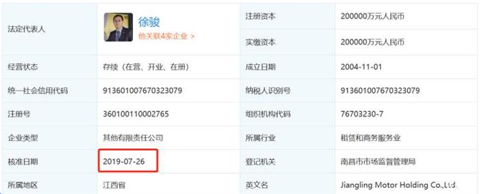 法定代表人变更 爱驰正式购入江铃控股