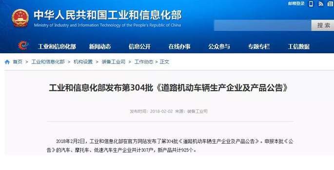 59家车企118款车型入选2018年首批推荐目录
