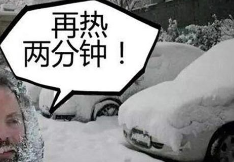 冬天早起究竟该不该原地热车?搞不好会让车辆提前报废?