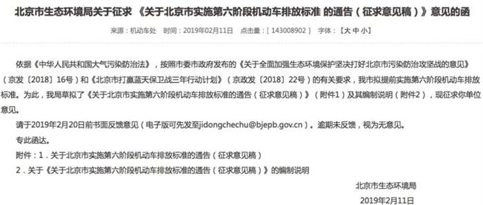 北京拟自7月1日起分步实施国六排放标准
