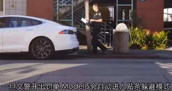 特斯拉逆天功能:自动执行交警贴条躲避模式