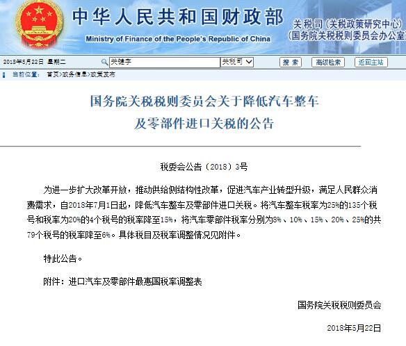 7月1日起 我国将降低汽车及零部件进口关税