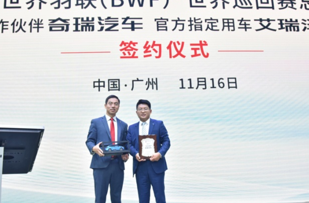 奇瑞汽车总动员 牵手世界羽联走向全球