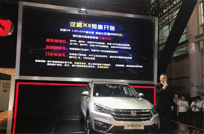 汉腾X5预售9.88万起