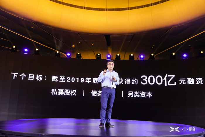 交一批车、融300亿、找一个人……小鹏汽车未来一年就圆满了