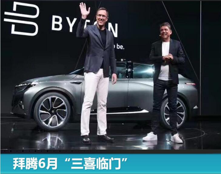 拜腾6月“三喜临门”，南京总部落成，轿车概念车首秀CES