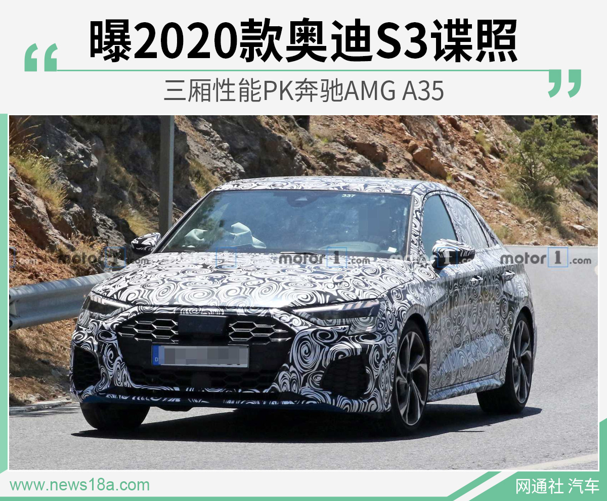 三厢性能PK奔驰AMG A35 曝2020款奥迪S3谍照