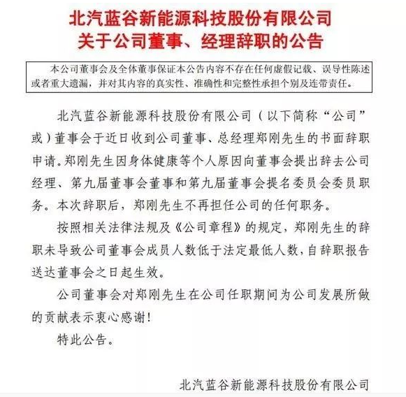 郑刚离职，徐和谊亲自挂帅，北汽集团新战略初露端倪