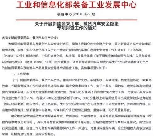 工信部要求新能源汽车开展安全排查工作的应对措施