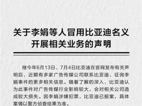 比亚迪11亿元广告门事件，究竟谁是始作俑者？