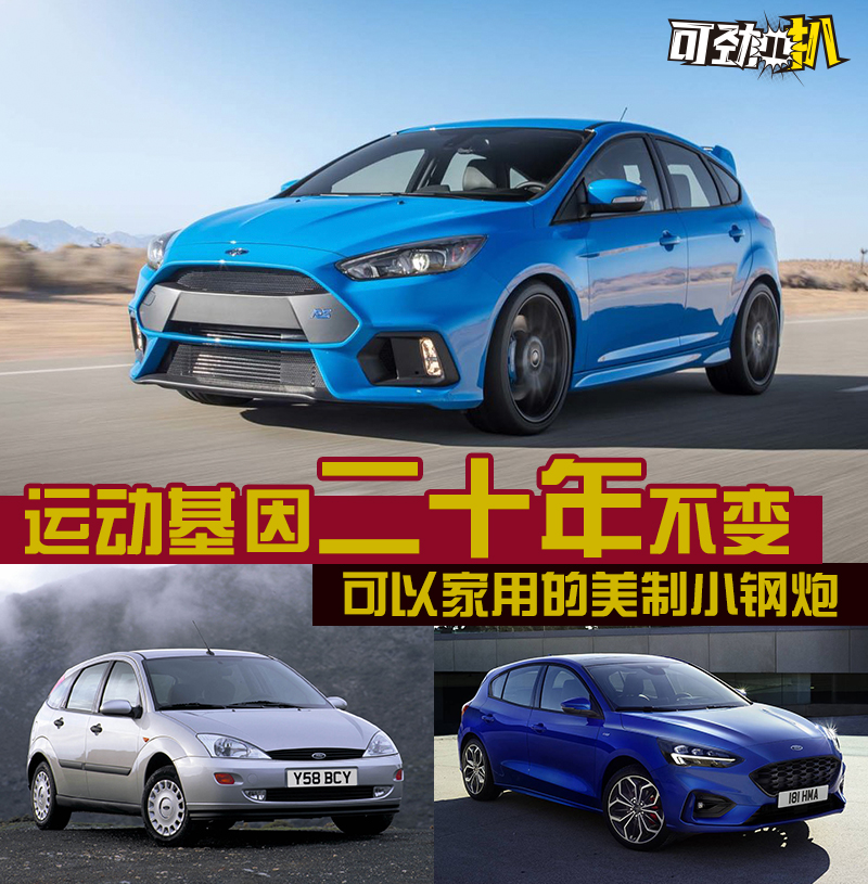 运动基因二十年不变 可以家用的美制小钢炮