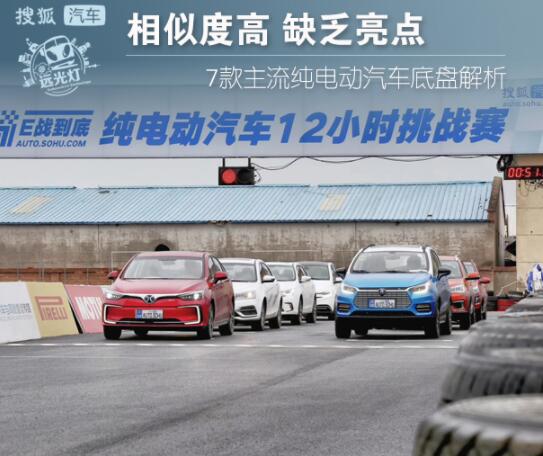 相似度高 缺乏亮点 7款主流纯电动汽车底盘解析