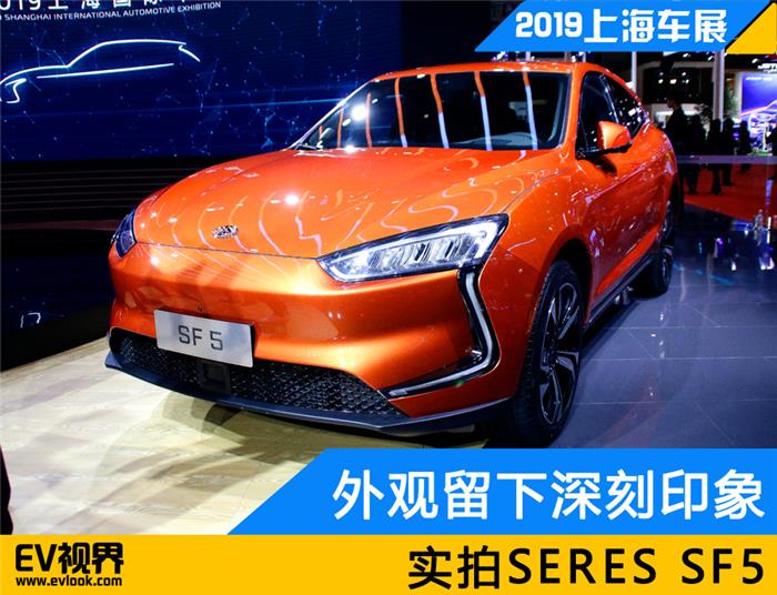 外观留下深刻印象 实拍SERES SF5