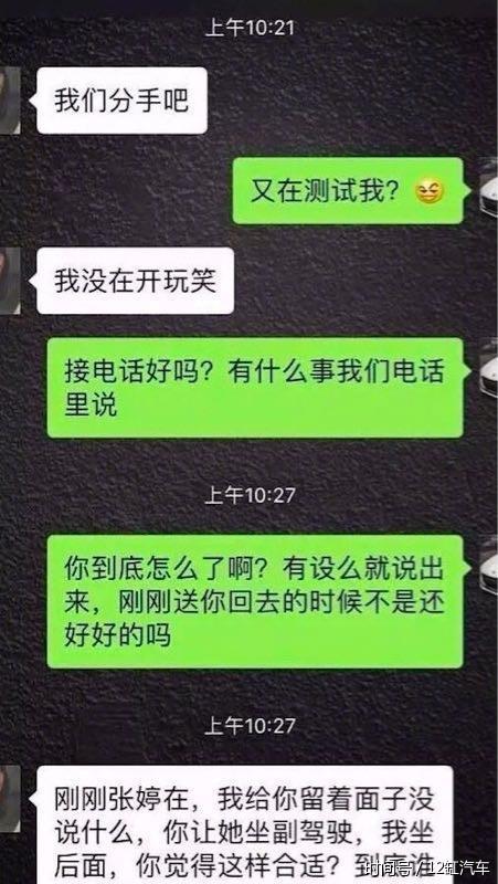 因为这个女友要分手……老司机的副驾驶是专坐吗？