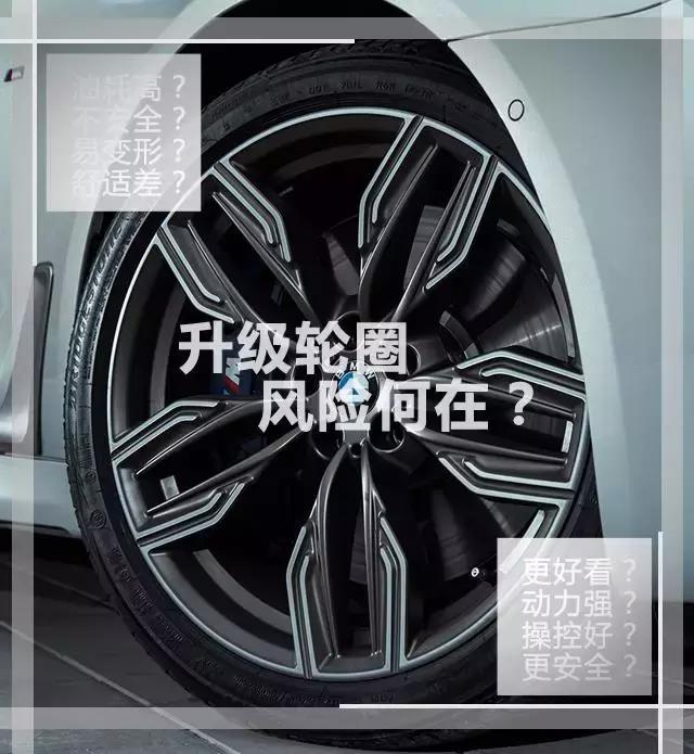 轮毂太丑了，要换？但这些风险你必须先知道