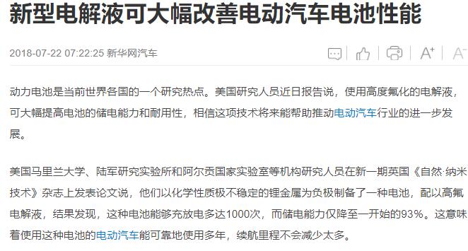 新型电解液可大幅改善电动汽车电池性能