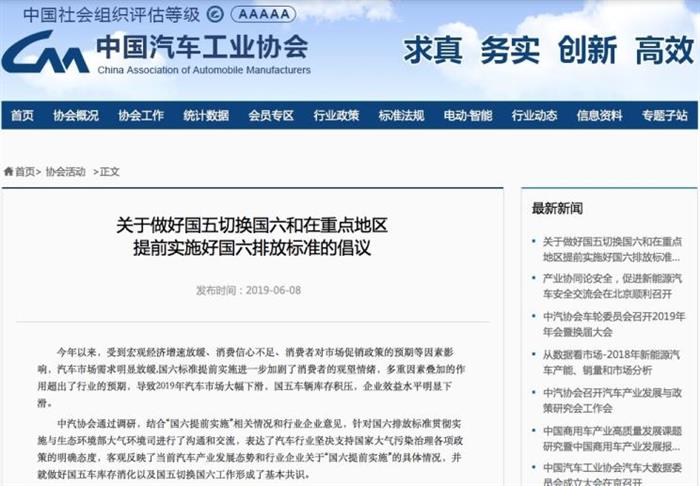为了更好地切换国六 中汽协作出倡议